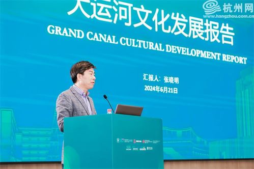 第一届大运河文旅融合学术交流活动成功举办 大运河文化发展报告 正式发布