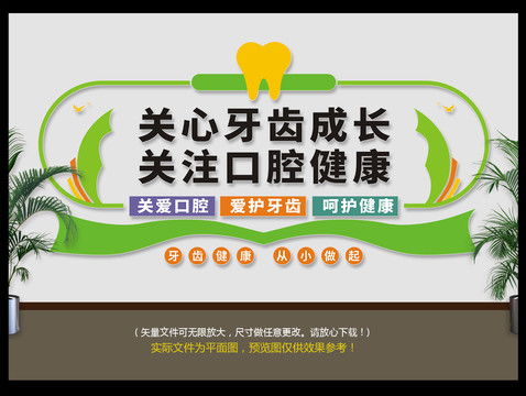 牙科文化墙设计模板下载 宣传展板模板素材下的医疗卫生业展板设计模板