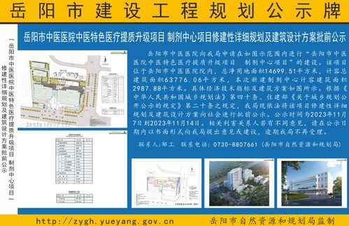 岳阳市中医医院中医特色医疗提质升级项目 制剂中心项目修建性详细规划及建筑设计方案批前公示