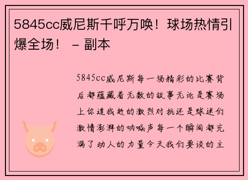 5845cc威尼斯千呼万唤！球场热情引爆全场！ - 副本